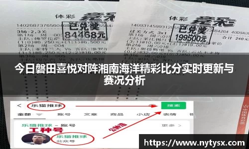 今日磐田喜悦对阵湘南海洋精彩比分实时更新与赛况分析